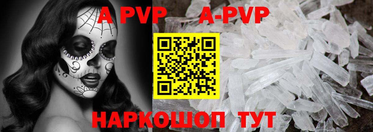 А ПВП кристаллы  Вход с VPN  Щёлково  Alfa_PVP кристаллы  А ПВП СК КРИС 