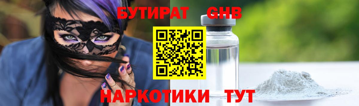 Бутират бутандиол Щёлково