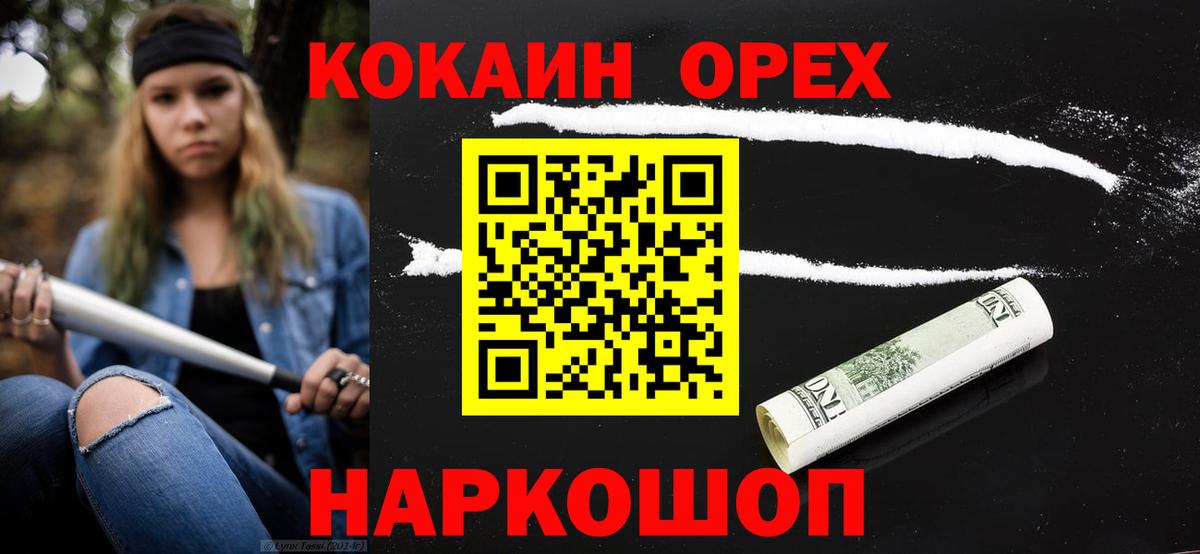 КОКАИН 97% Щёлково