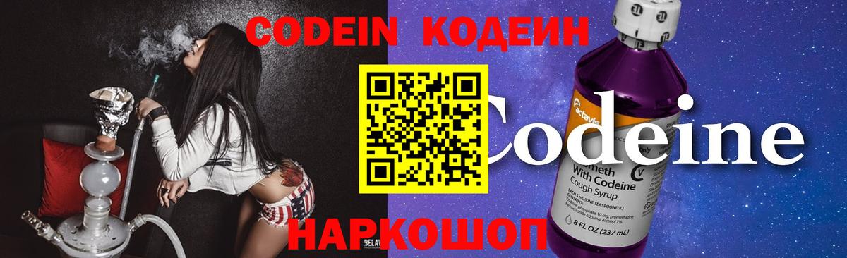 Кодеиновый сироп Lean Purple Drank  Кодеиновый сироп Lean напиток Lean (лин)  Вход с VPN  Щёлково 