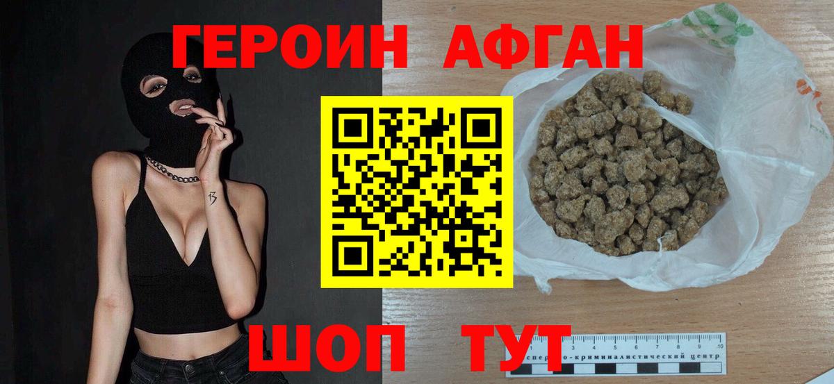 Героин Heroin  Вход с VPN  Щёлково 