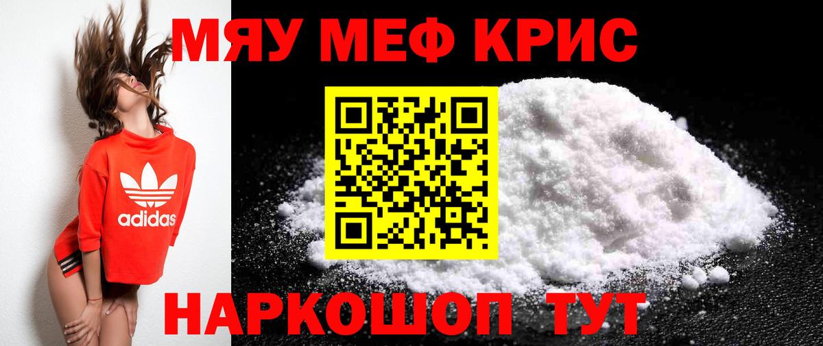 Меф мяу мяу  Щёлково