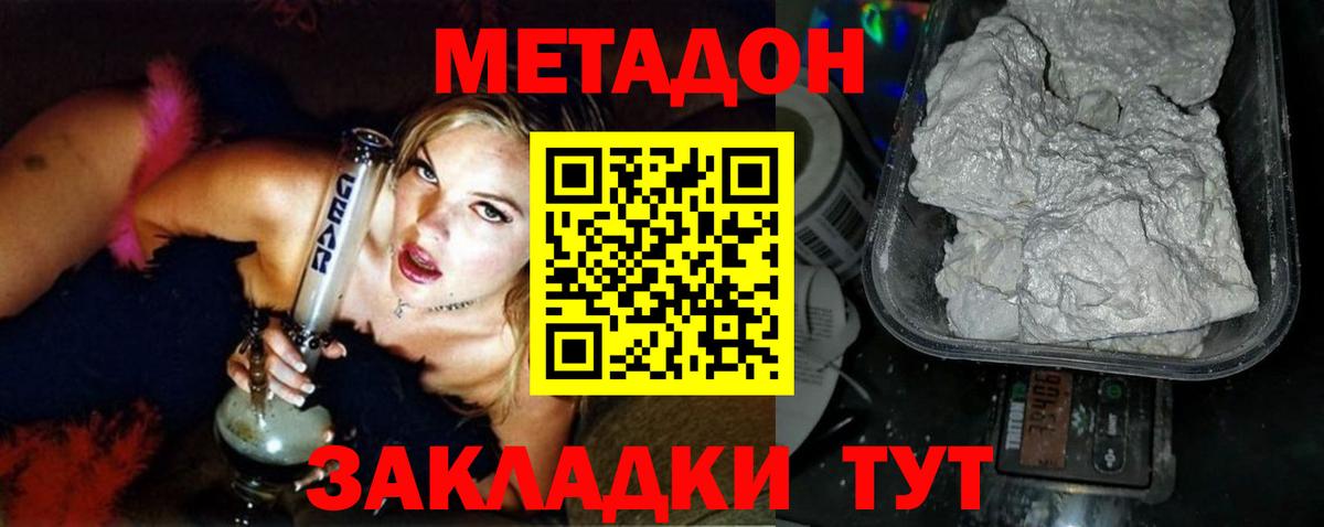 Метадон methadone  Метадон methadone  Вход с VPN  Щёлково 