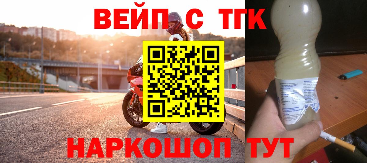 Дистиллят ТГК вейп Щёлково