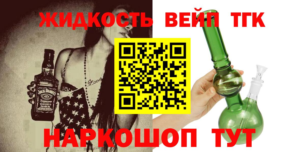 ТГК вейп с тгк  Дистиллят ТГК жижа  Вход с VPN  Щёлково 